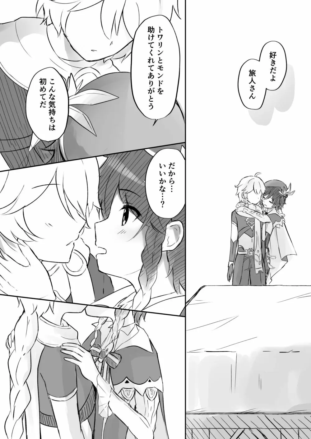 恋い焦がれるそよ風 Page.5