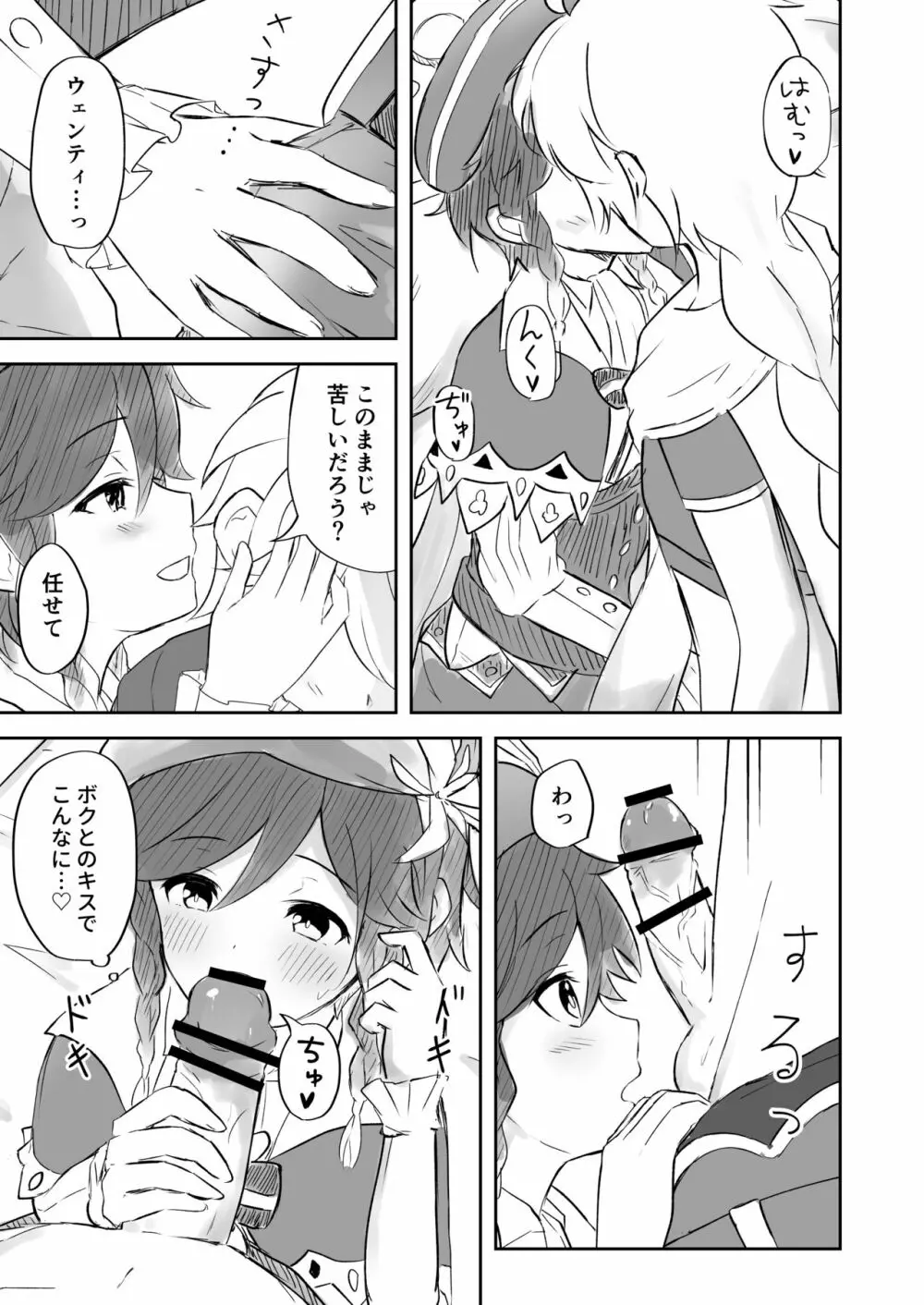 恋い焦がれるそよ風 Page.6