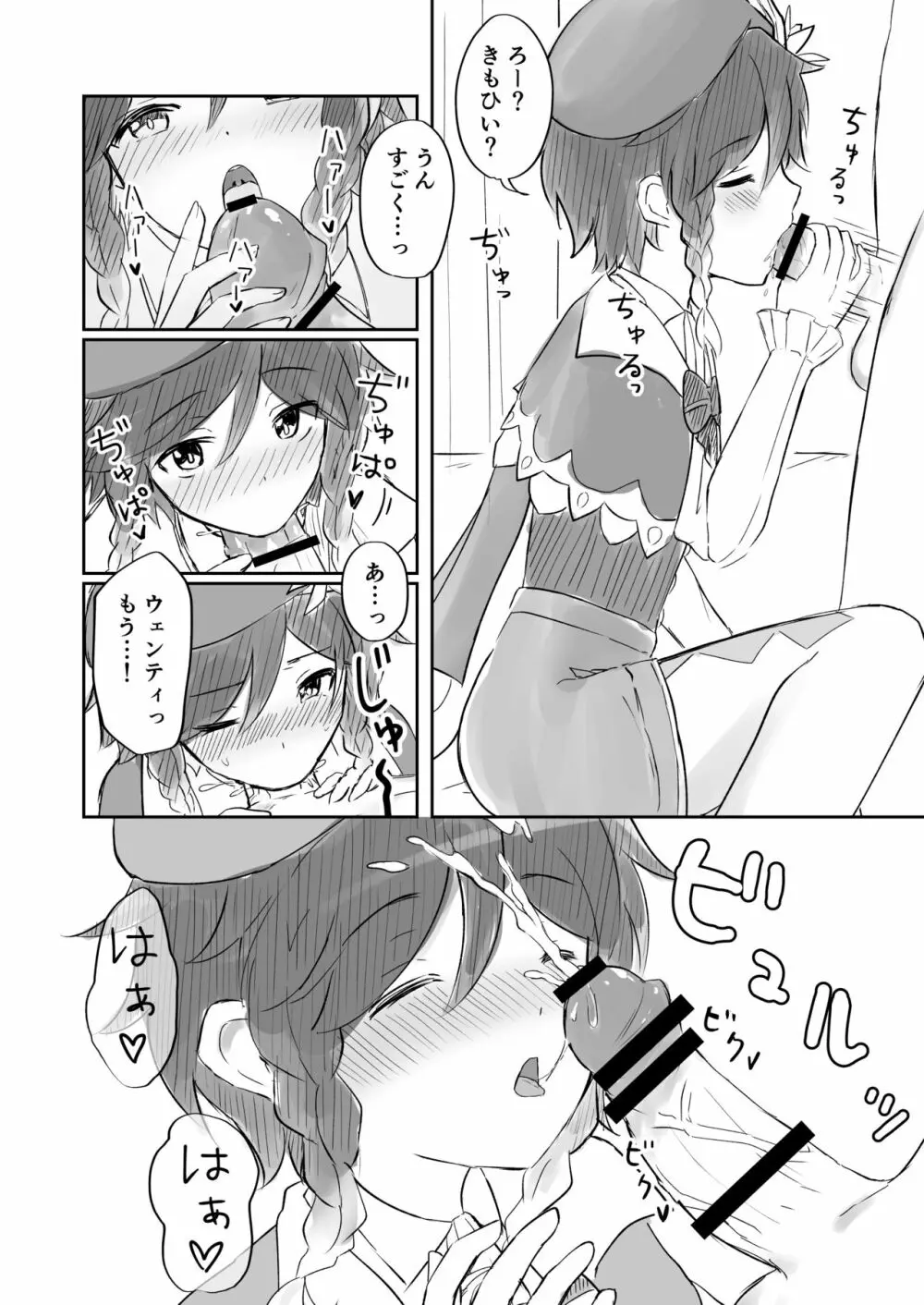 恋い焦がれるそよ風 Page.7