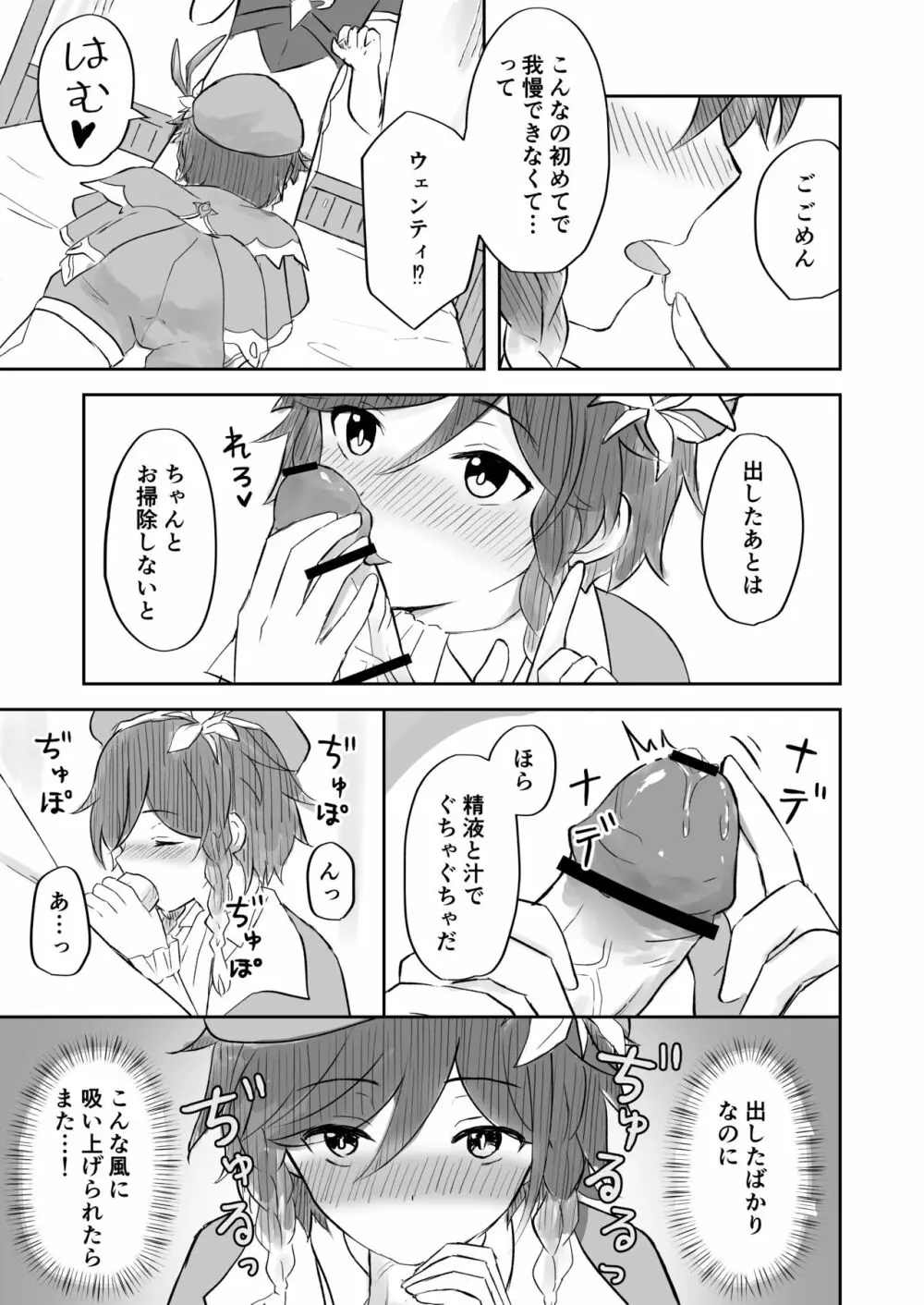 恋い焦がれるそよ風 Page.8