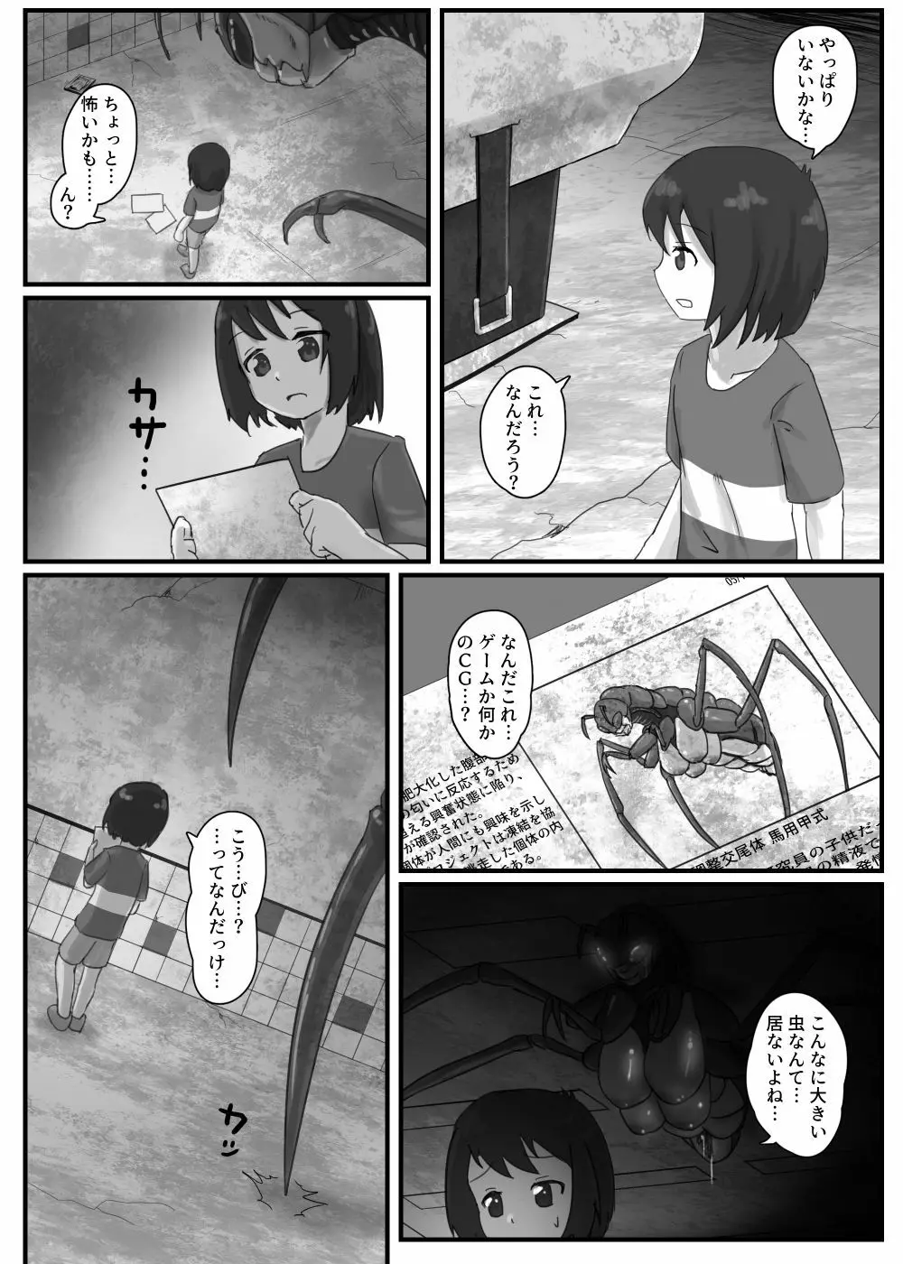 巨大蟲の交配場 Page.4