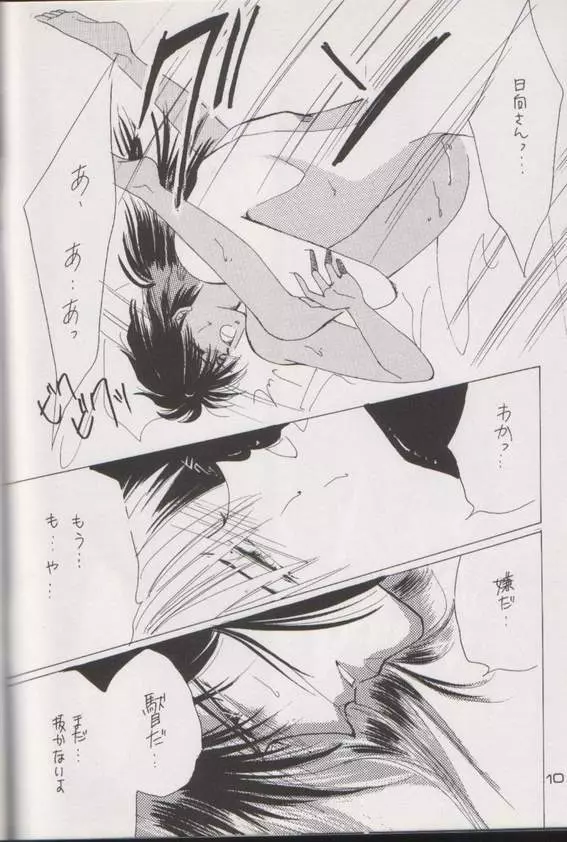 Shaft Page.9