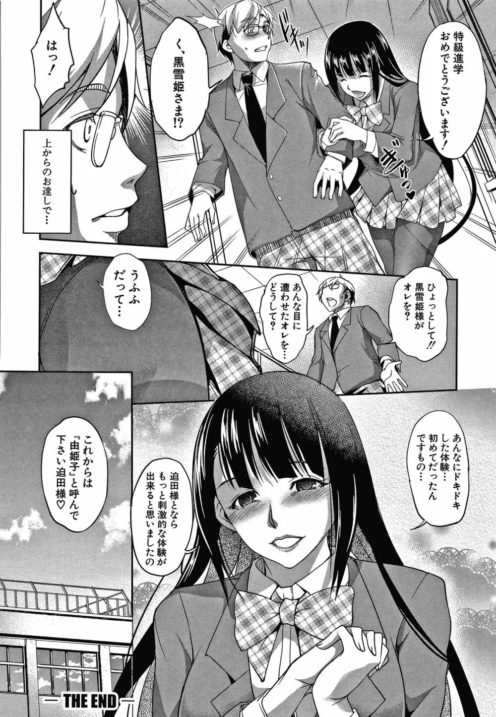 色欲の系譜 母も姉も妹も + イラストカード Page.154