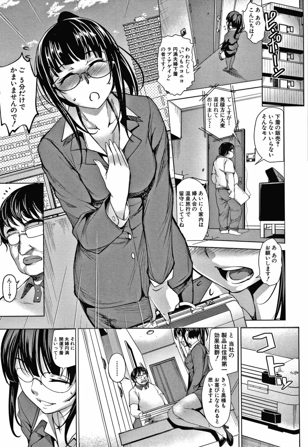 色欲の系譜 母も姉も妹も + イラストカード Page.173