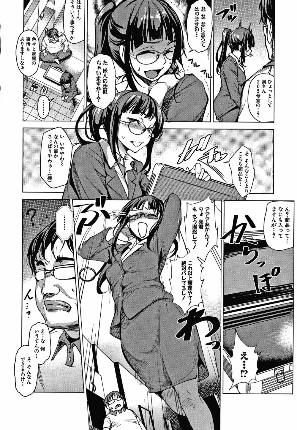 色欲の系譜 母も姉も妹も + イラストカード Page.174