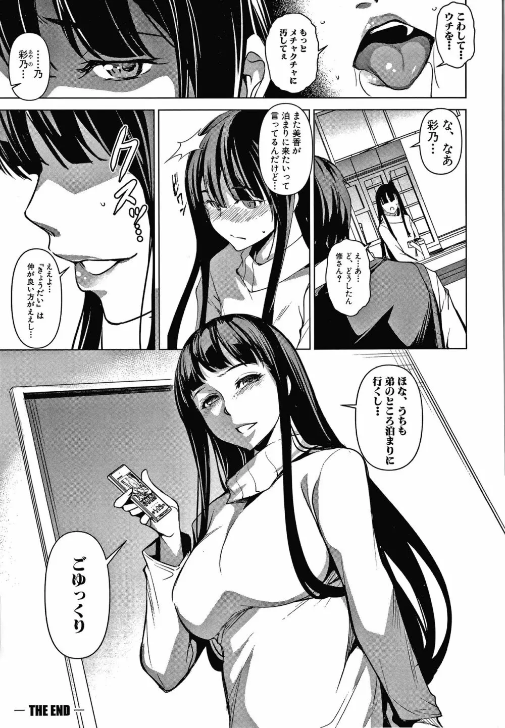 色欲の系譜 母も姉も妹も + イラストカード Page.193