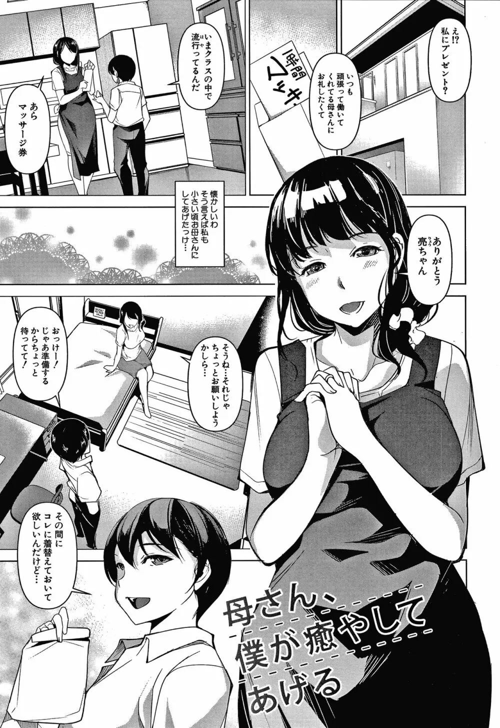 色欲の系譜 母も姉も妹も + イラストカード Page.31