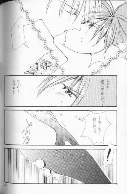 正しいメルヒェンの傾向と対策 Page.19