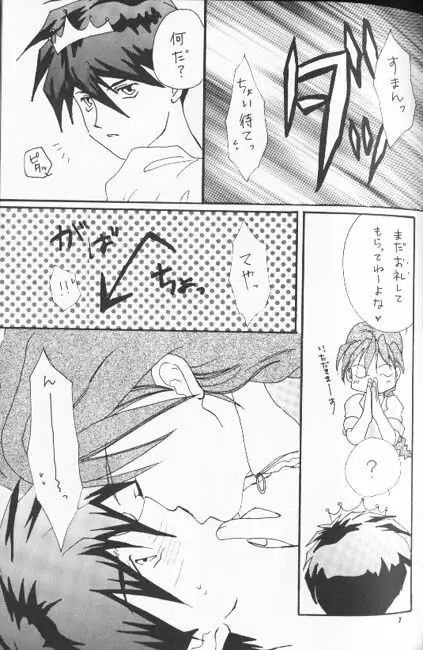 正しいメルヒェンの傾向と対策 Page.6