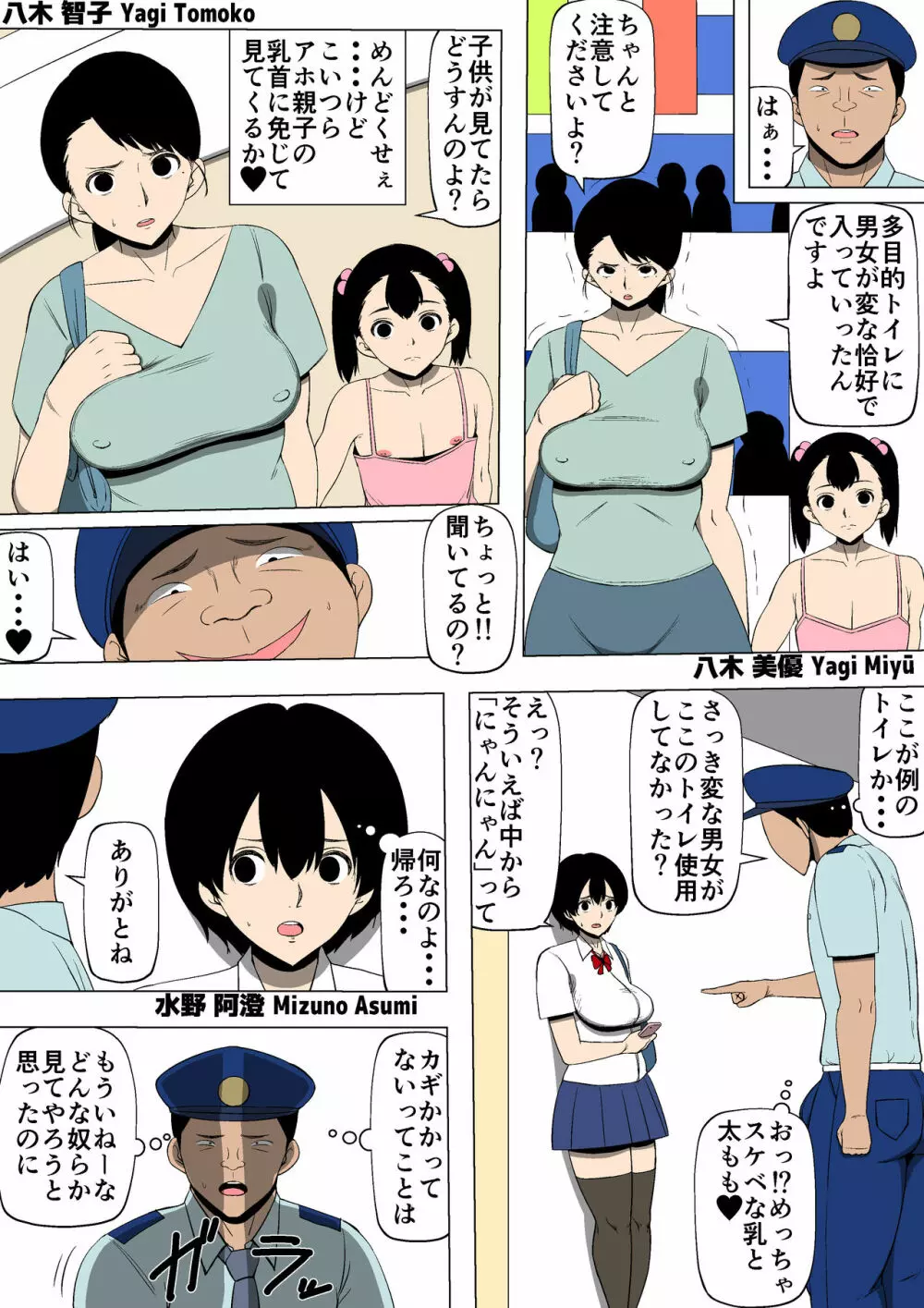 多目的トイレで Page.23