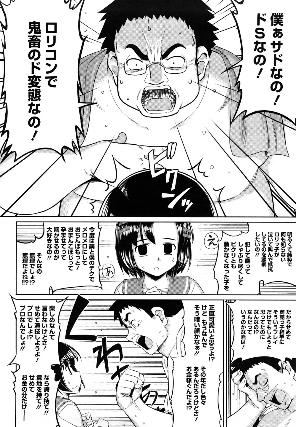 剣より強し Page.181