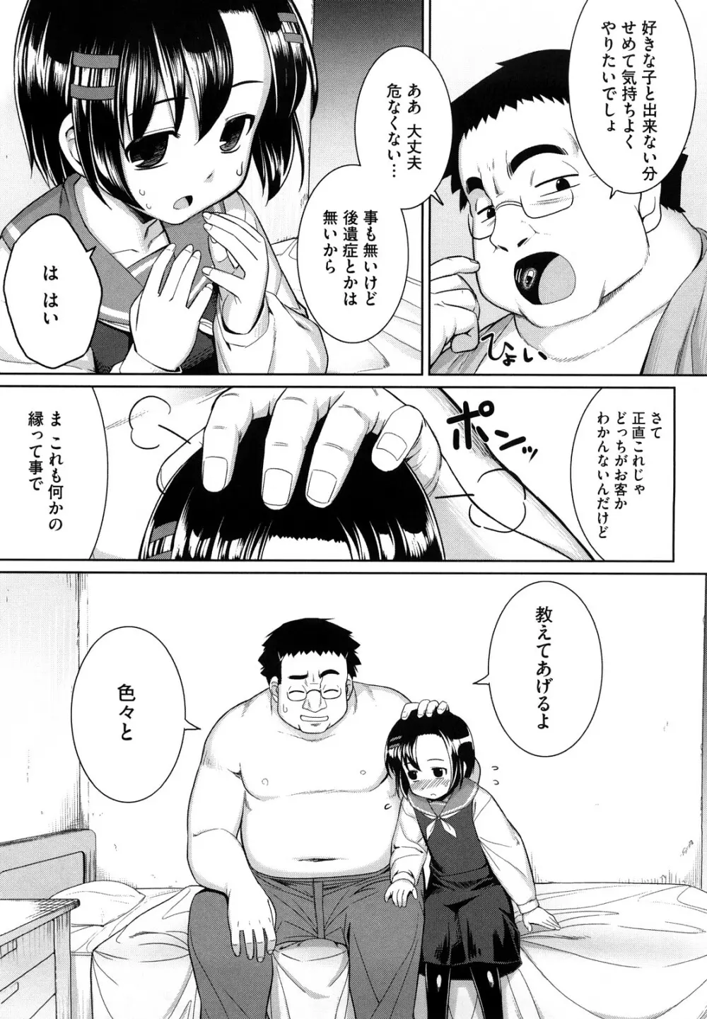 剣より強し Page.184