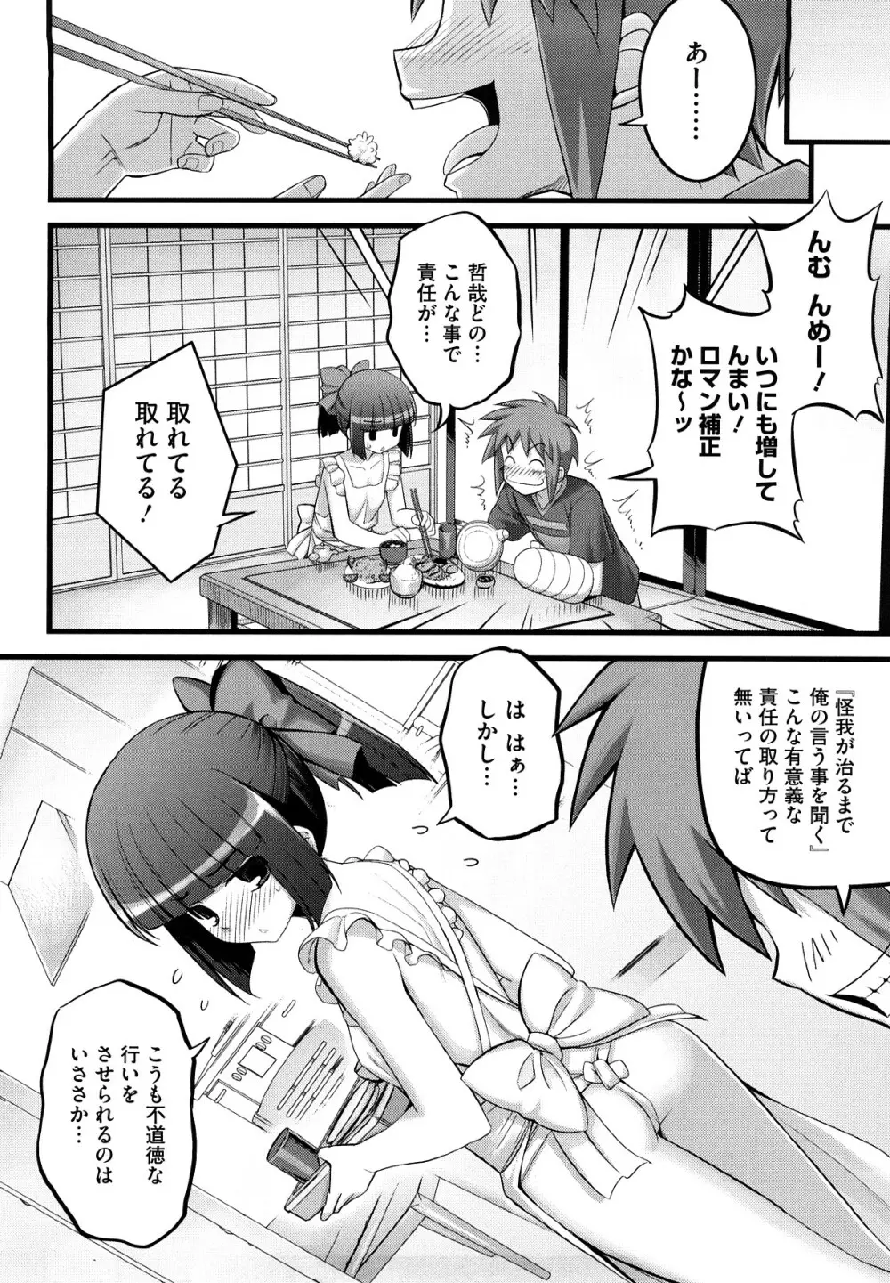 剣より強し Page.51