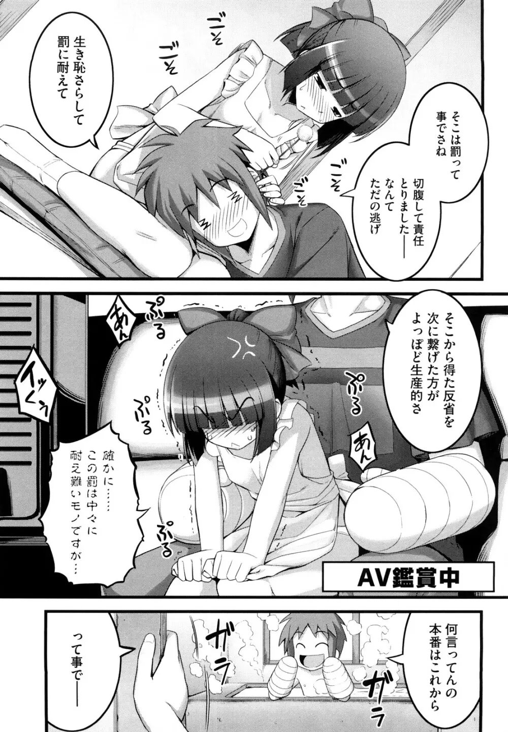 剣より強し Page.52