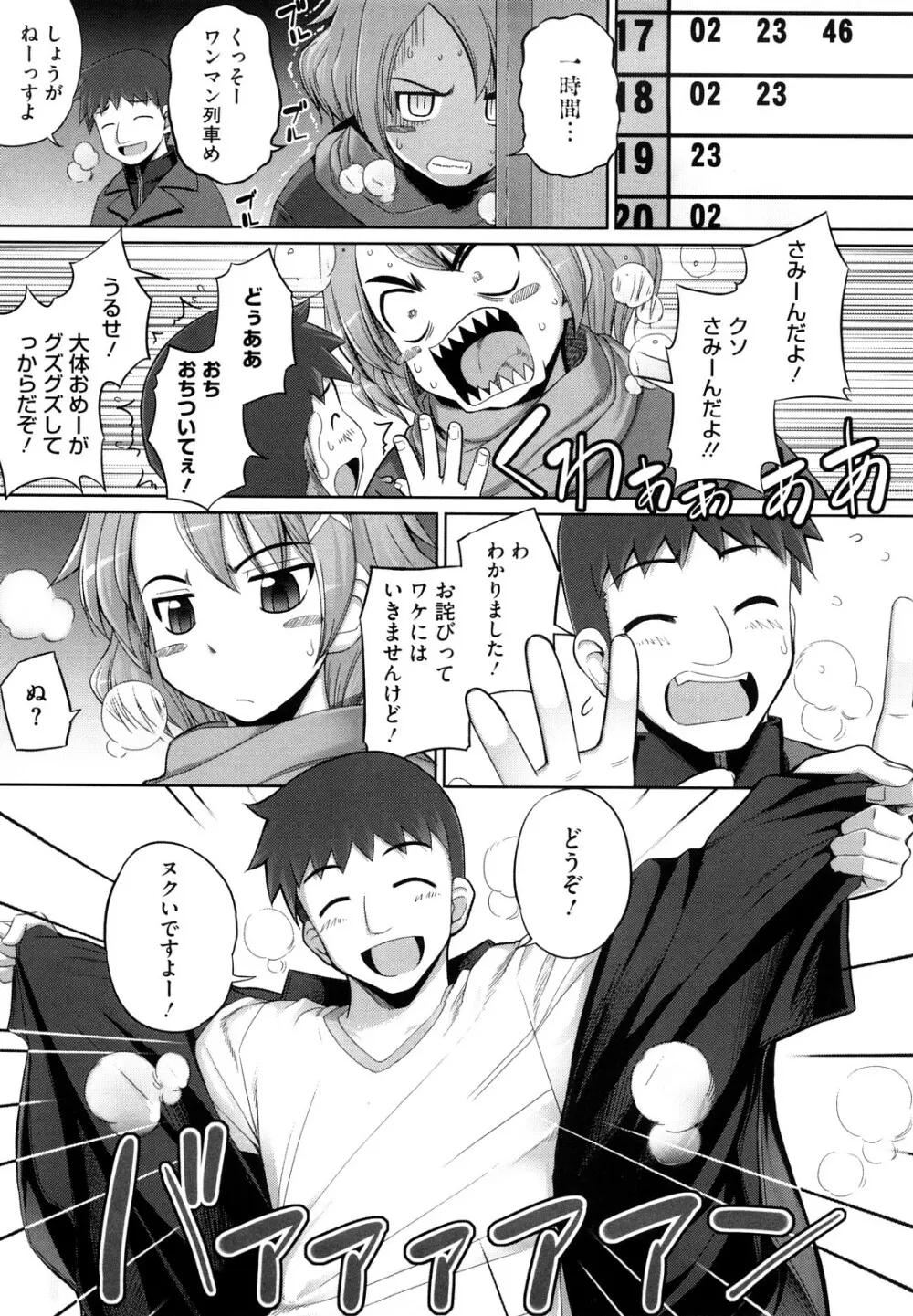 剣より強し Page.68