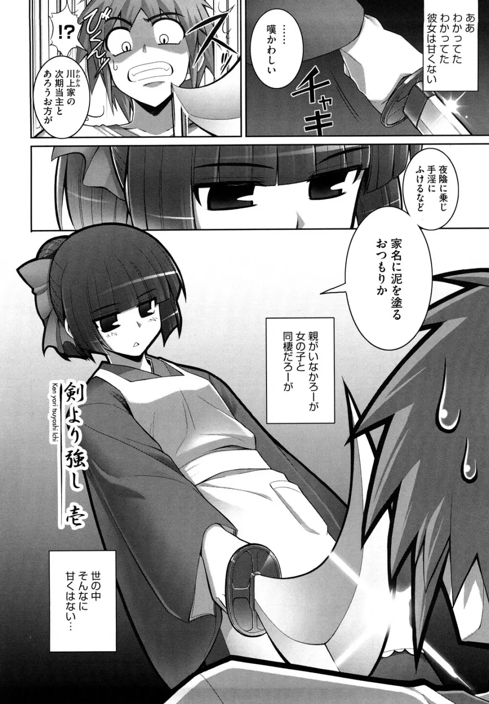 剣より強し Page.7