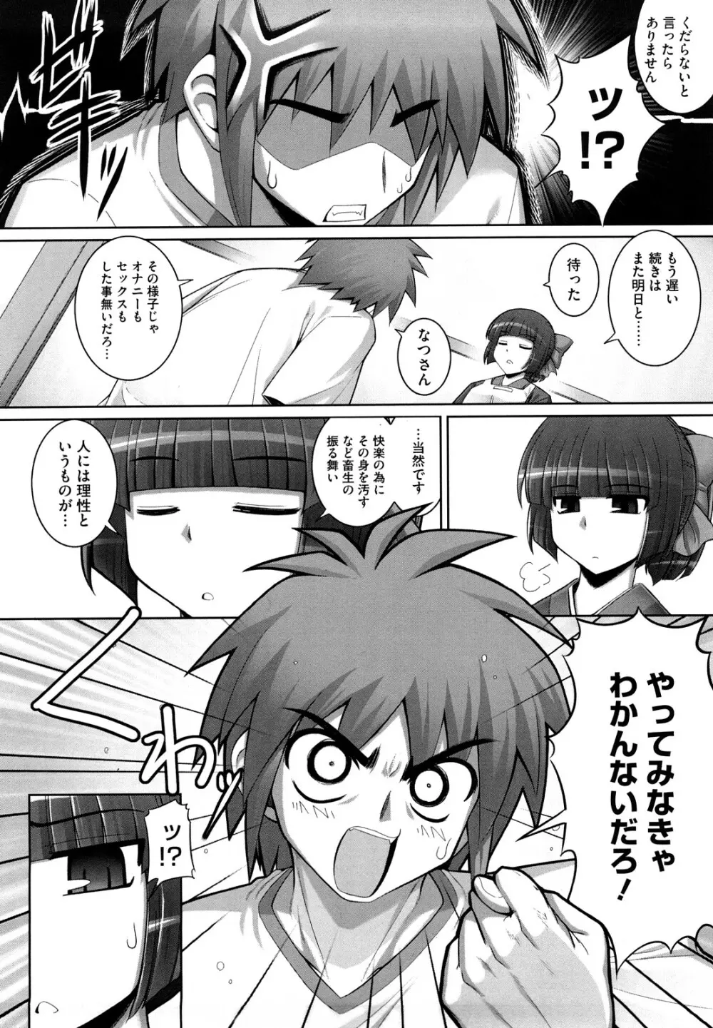 剣より強し Page.9