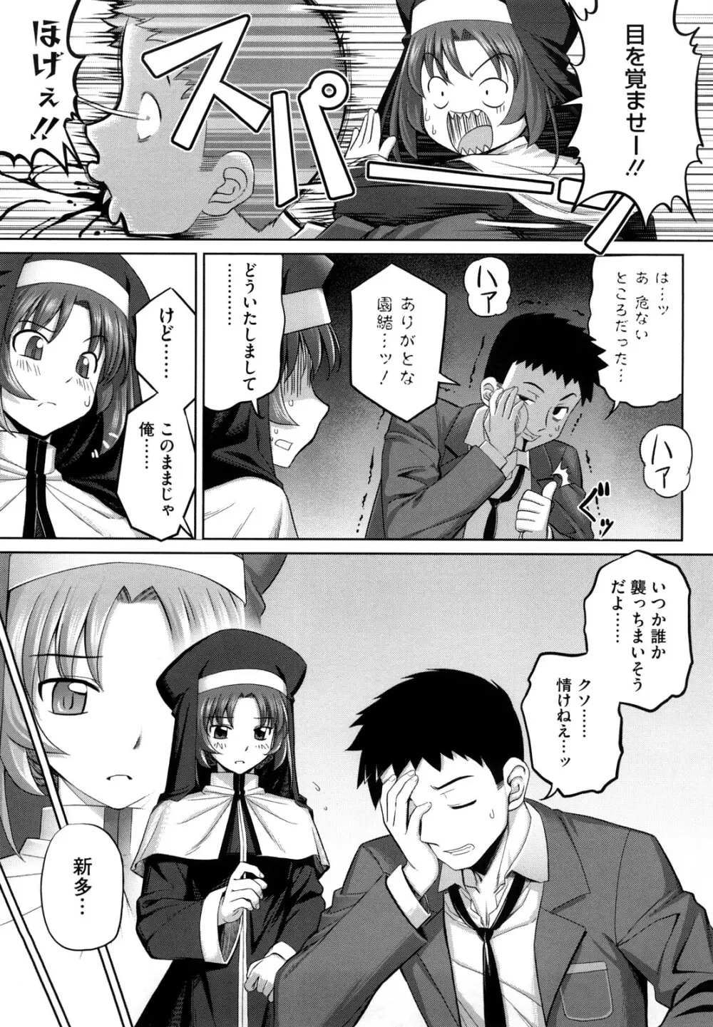 剣より強し Page.92