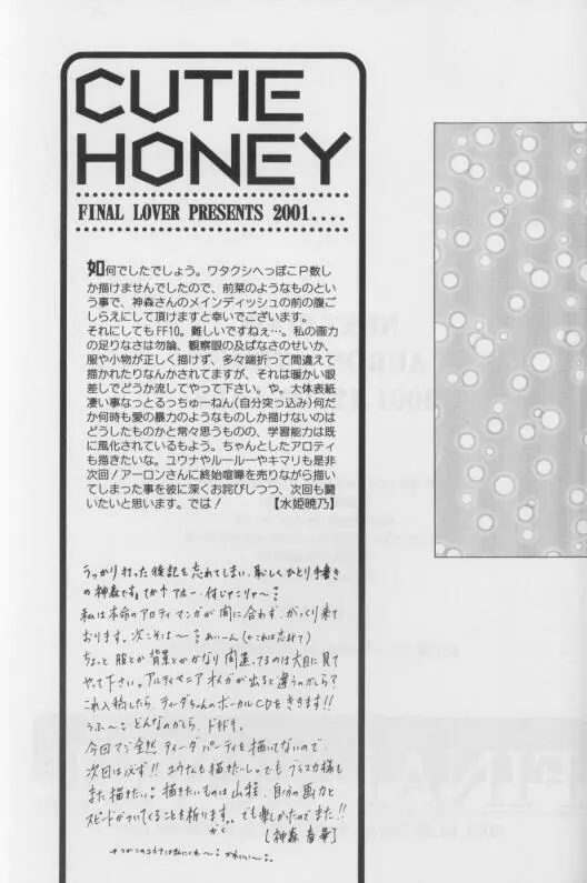 CUTIE HONEY Page.47