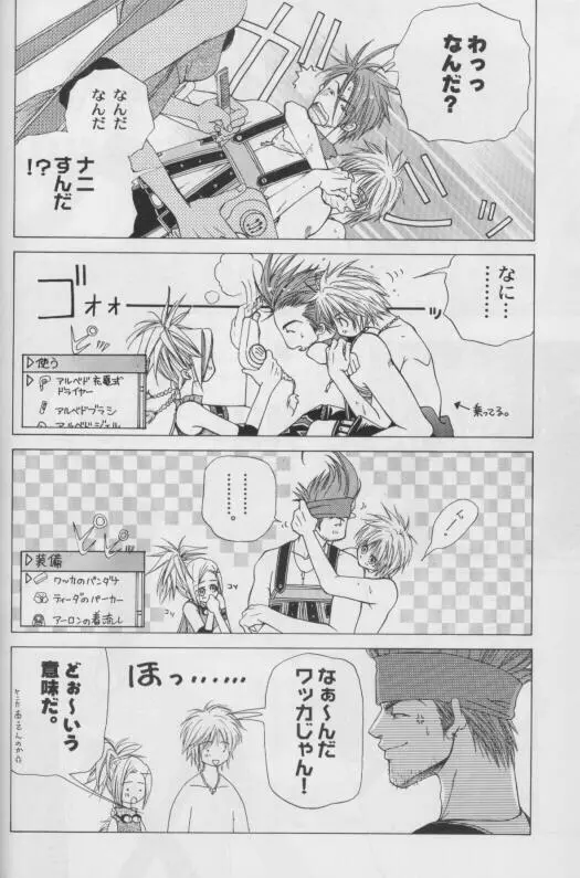 CUTIE HONEY Page.8