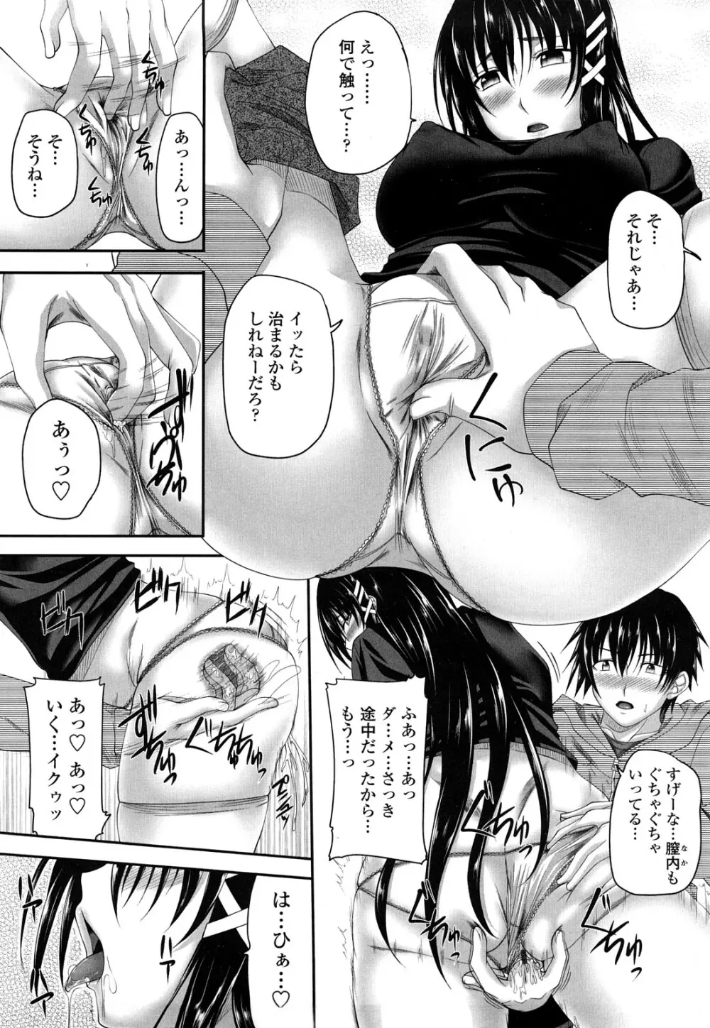 発情みるくほ～る Page.11