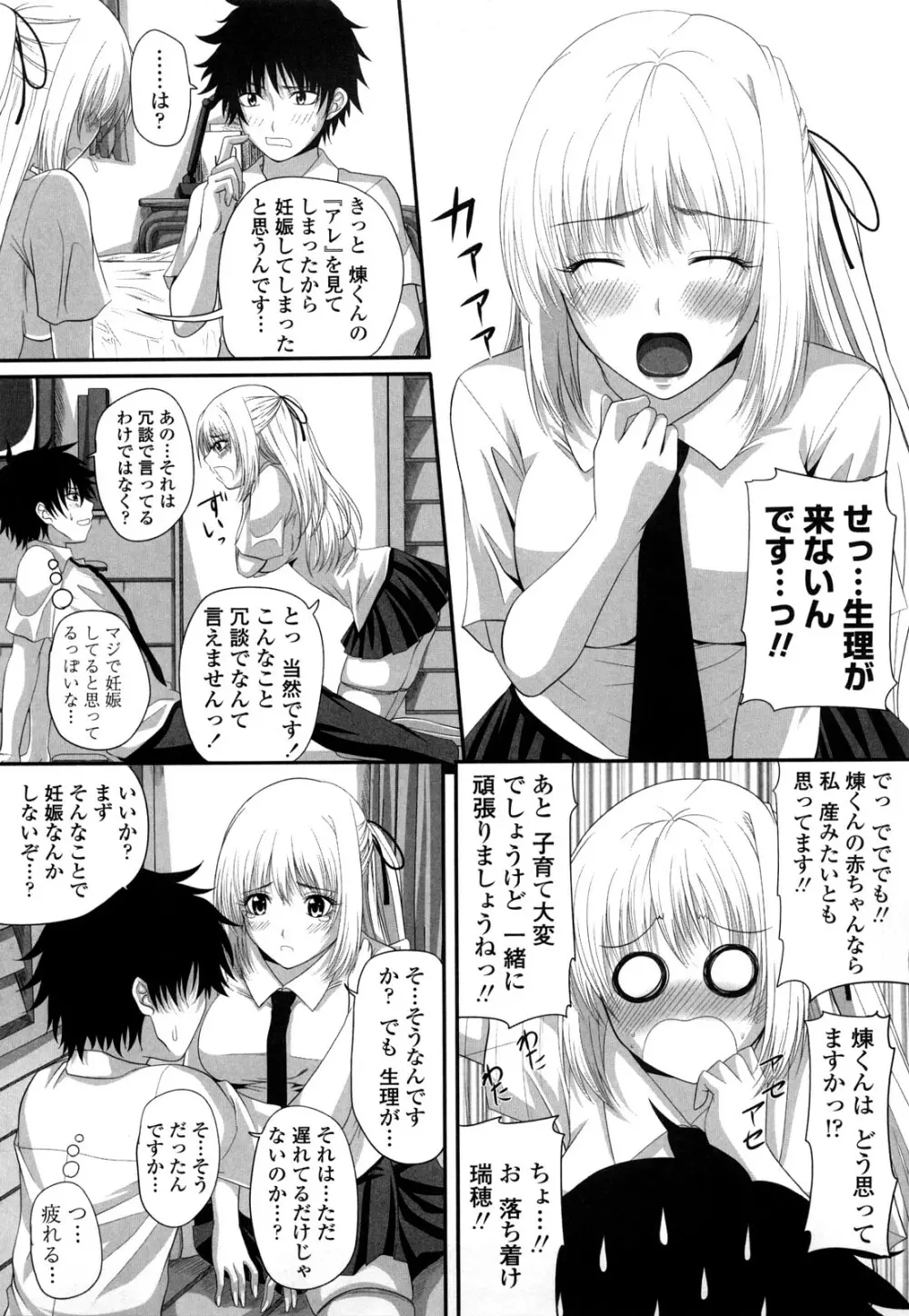 発情みるくほ～る Page.158