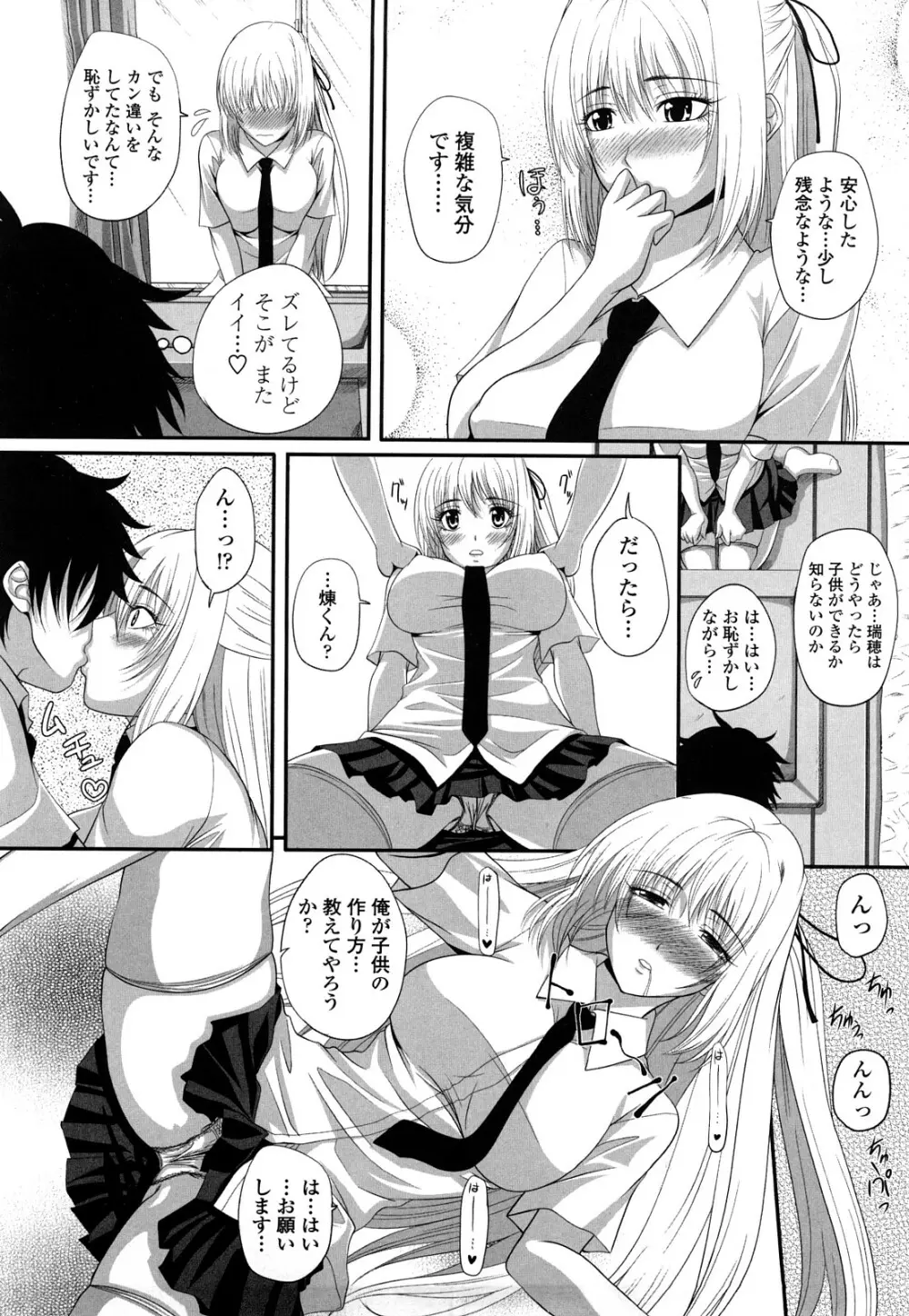 発情みるくほ～る Page.159