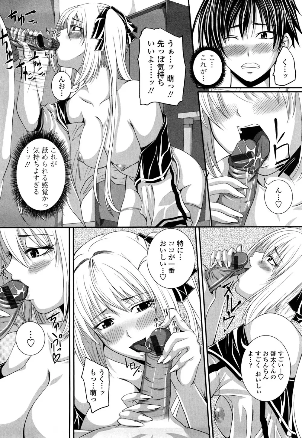 発情みるくほ～る Page.183