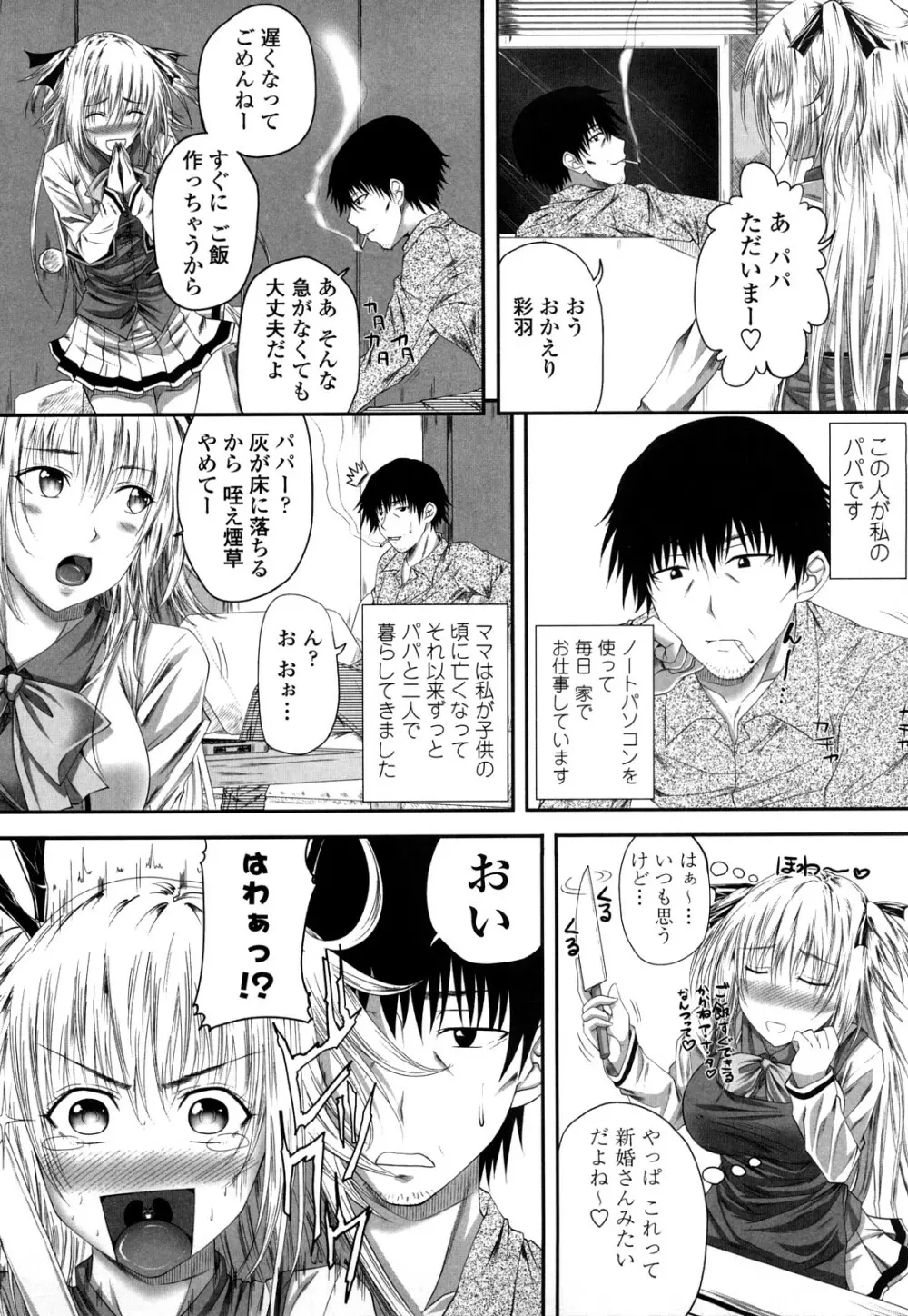 発情みるくほ～る Page.26