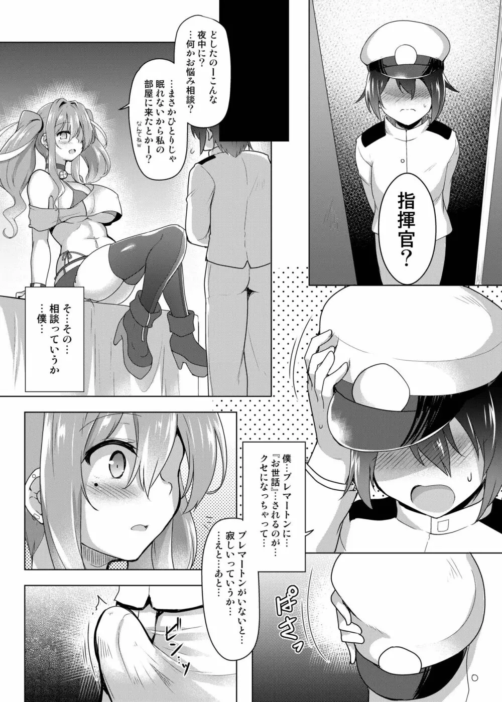 ♥世話焼き上手のブレマートンさん♥ Page.14