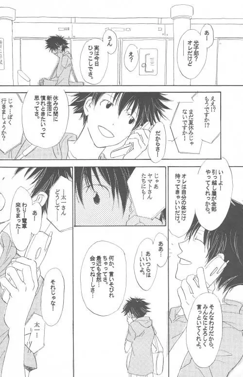 開発地区はいつでも夕暮れ Page.11