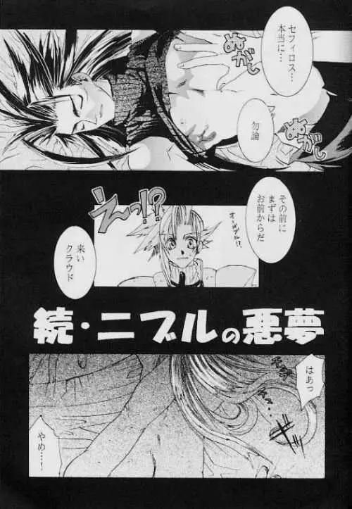 夏季限定えげつない本'97 Page.4