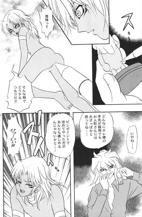 HELLO MALIK様 Page.17