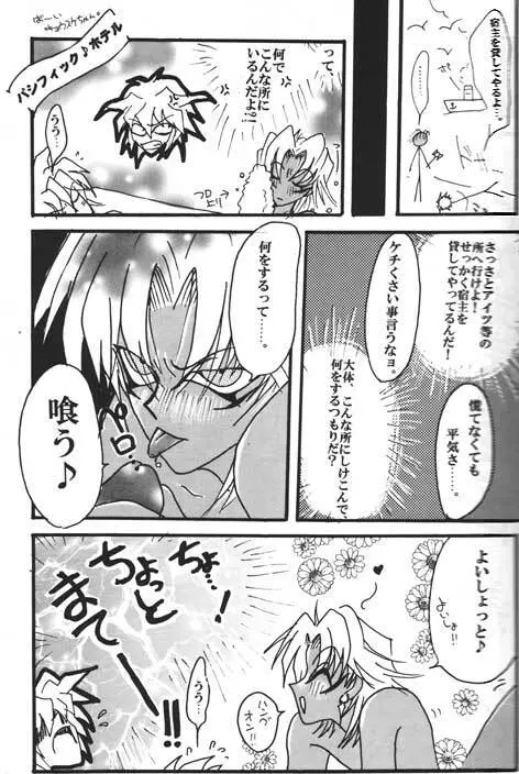 HELLO MALIK様 Page.22