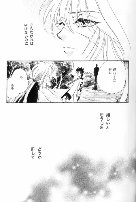 虜 -TORIKO- Page.8