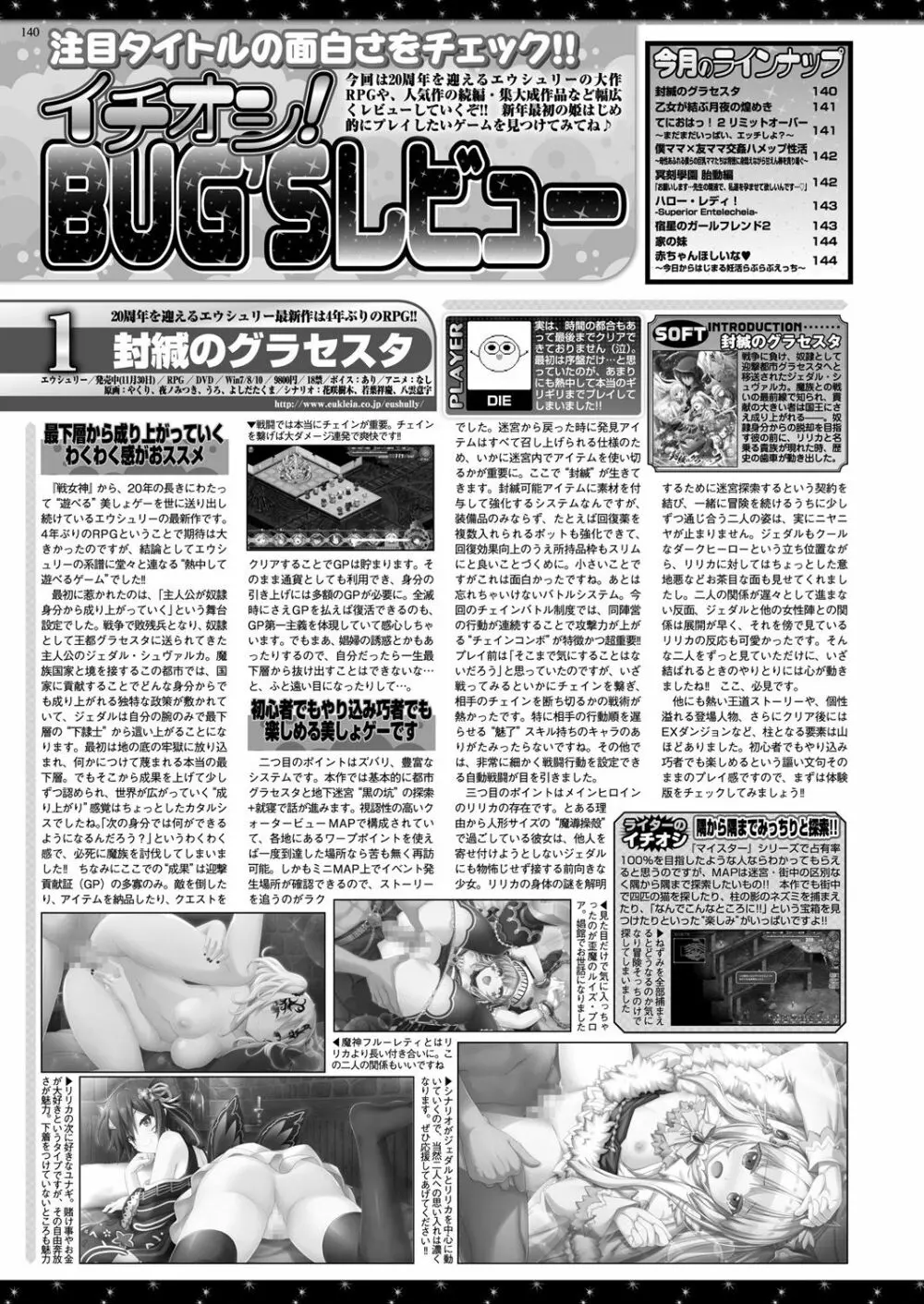 BugBug 2019年2月号 Vol.294 Page.58