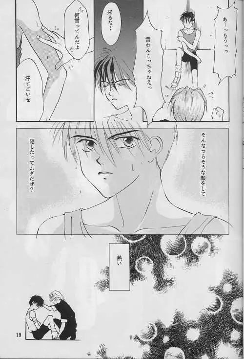 自縛のススメ Page.20