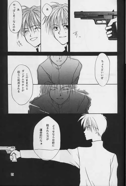 自縛のススメ Page.26