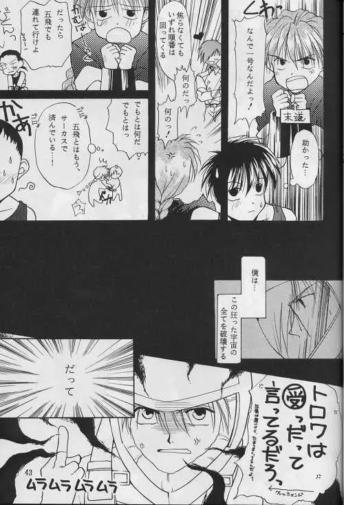 自縛のススメ Page.44