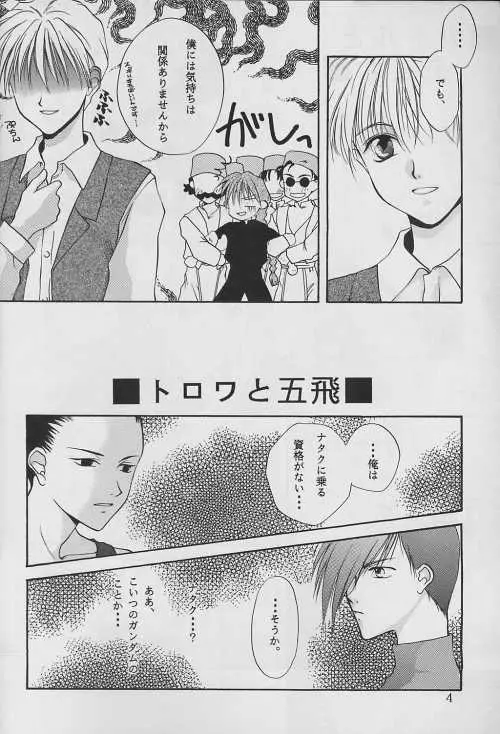 自縛のススメ Page.5