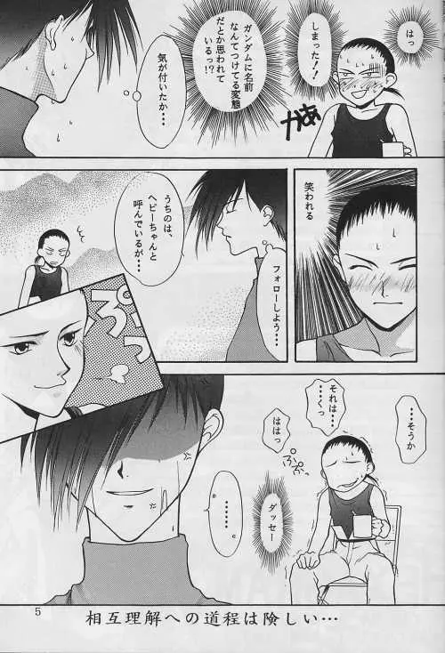 自縛のススメ Page.6