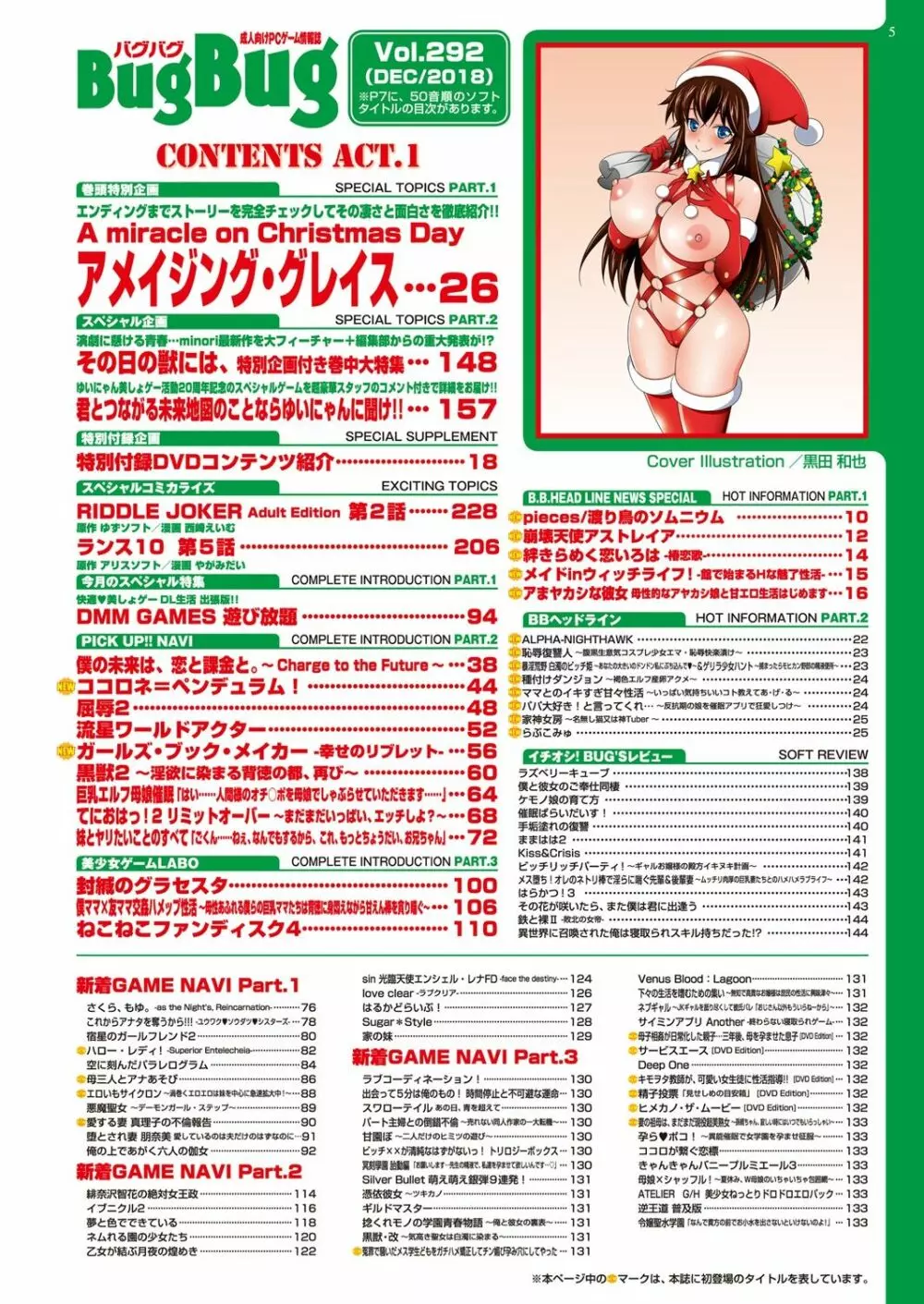 BugBug 2018年12月号 Vol.292 Page.223