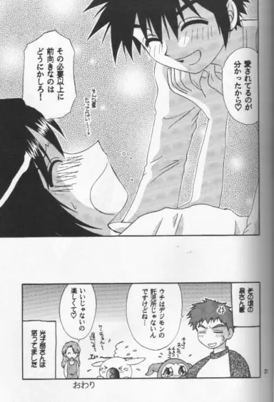 侵蝕 Page.20