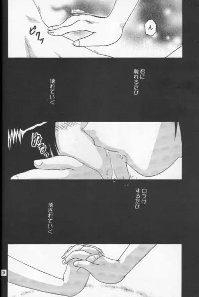 侵蝕 Page.23