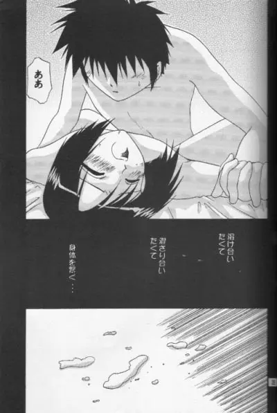 侵蝕 Page.24