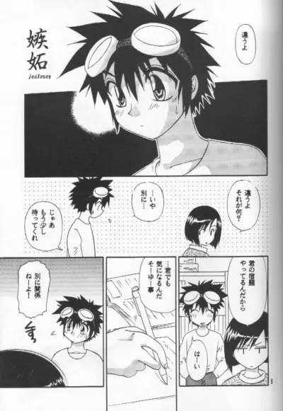 侵蝕 Page.4