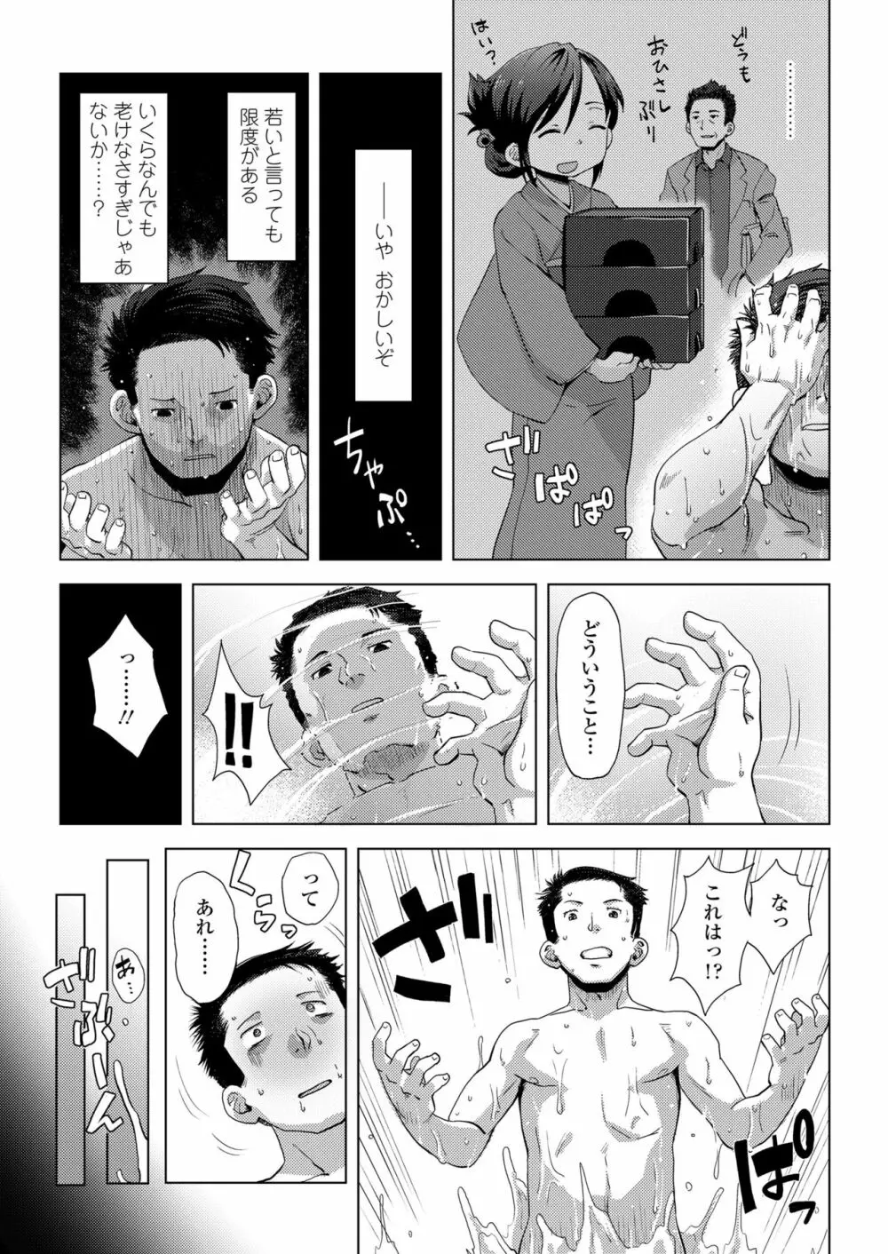 永遠娘 七 Page.100