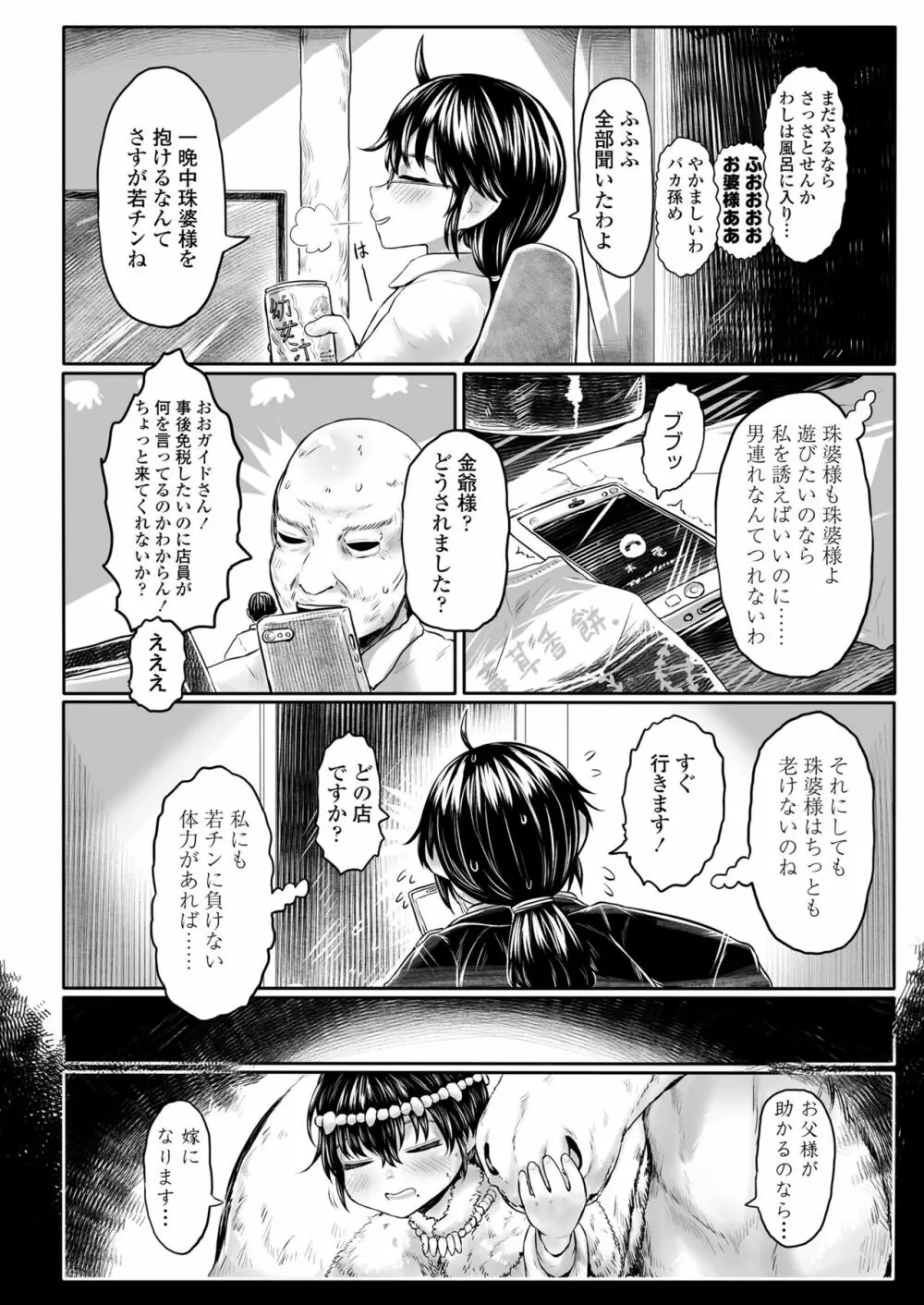 永遠娘 七 Page.180