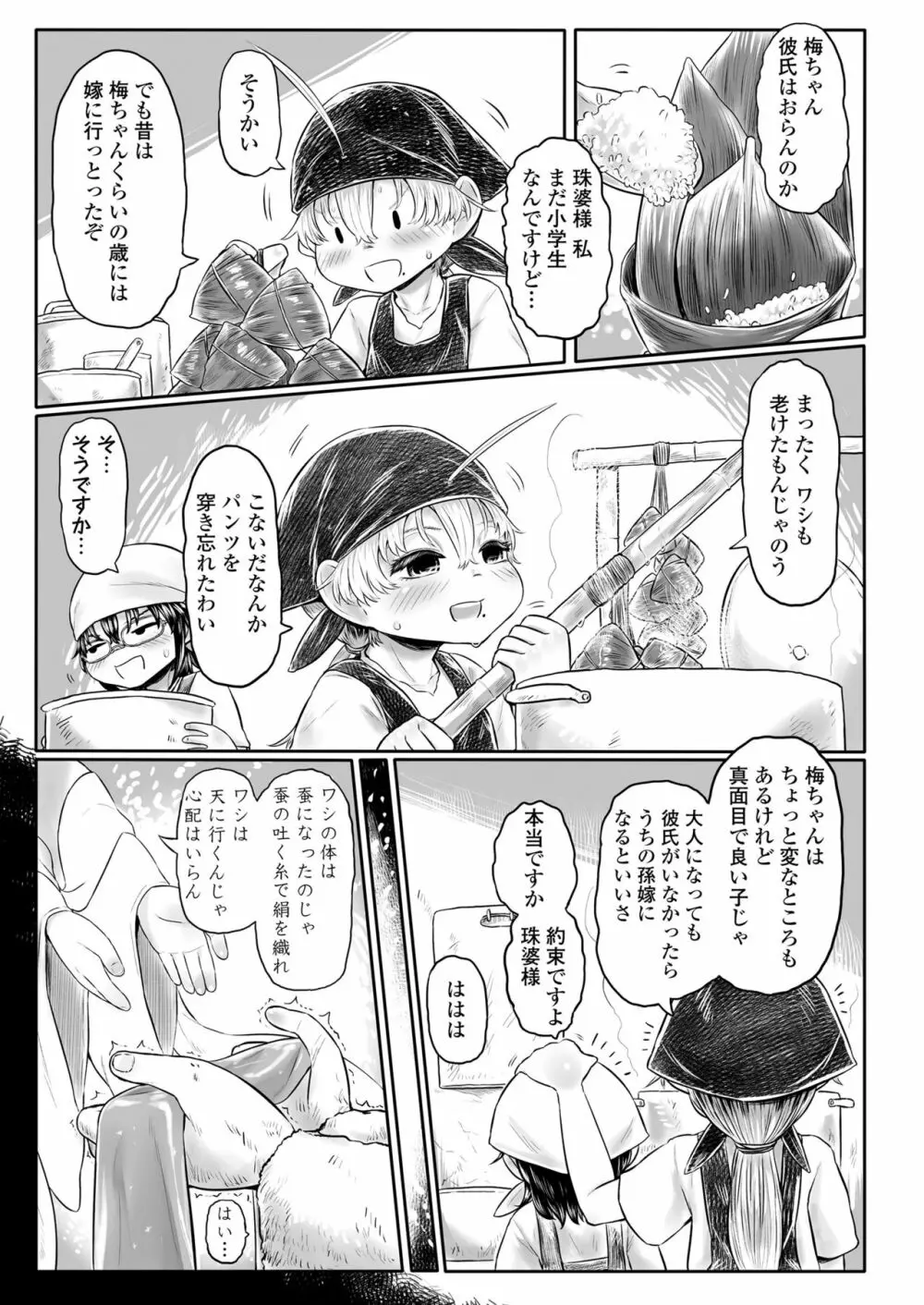 永遠娘 七 Page.191