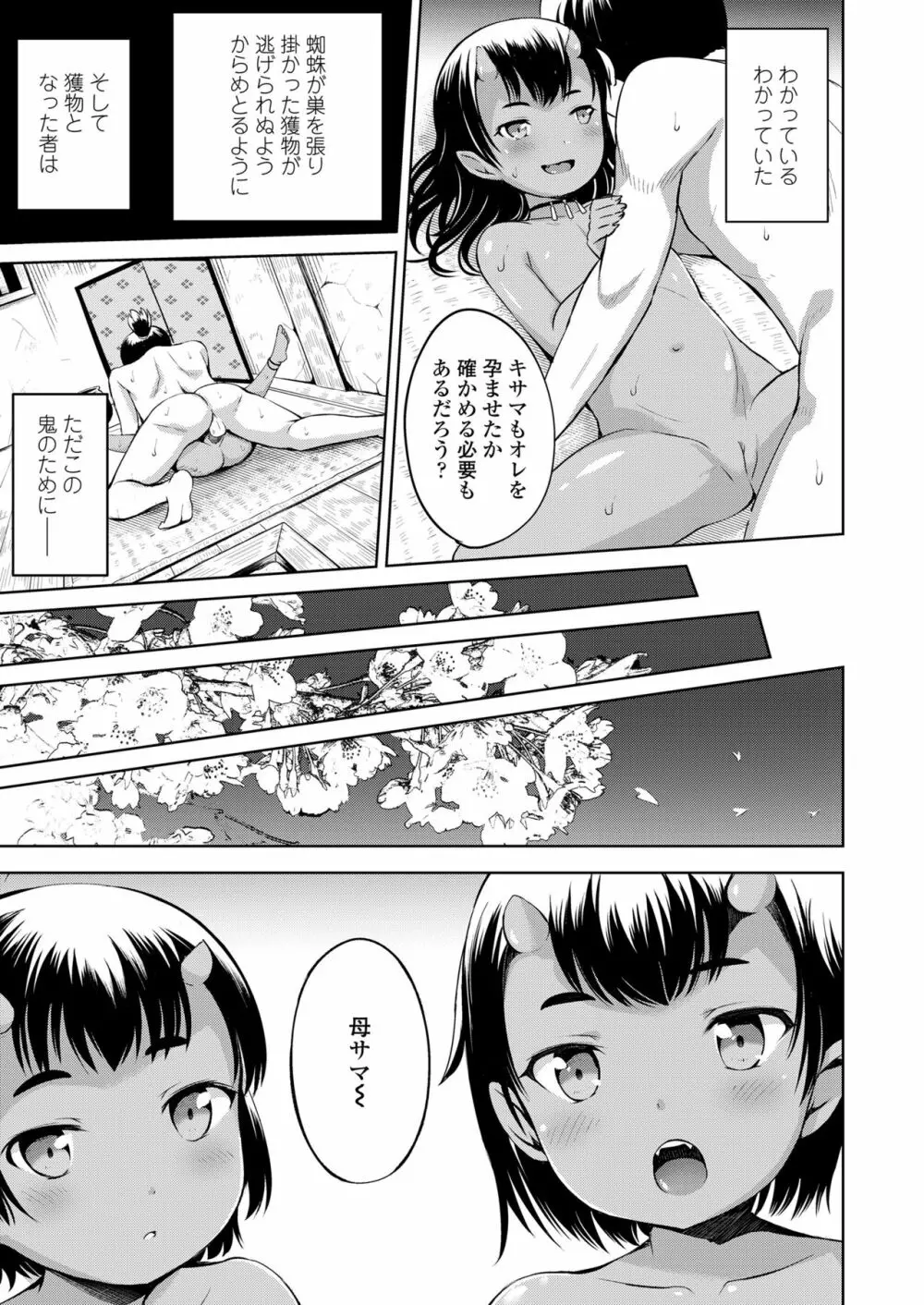 永遠娘 七 Page.25